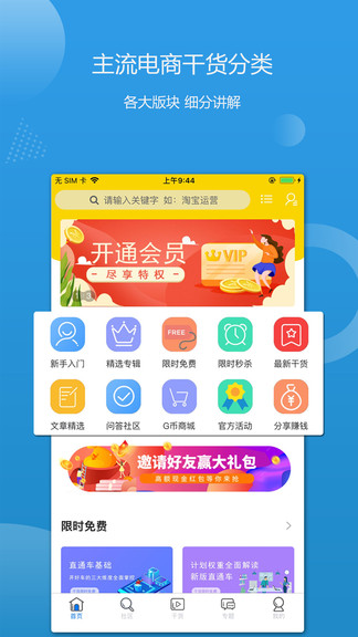 學(xué)干貨商學(xué)院 v2.6.7 安卓版 3