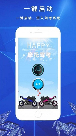摩托车驾考驾照科目一app v2.1.8 安卓版0