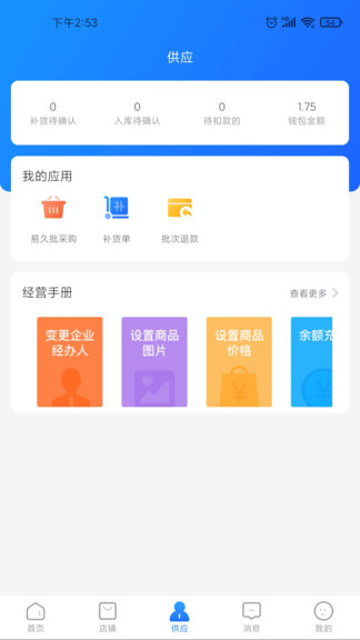 易經(jīng)銷app