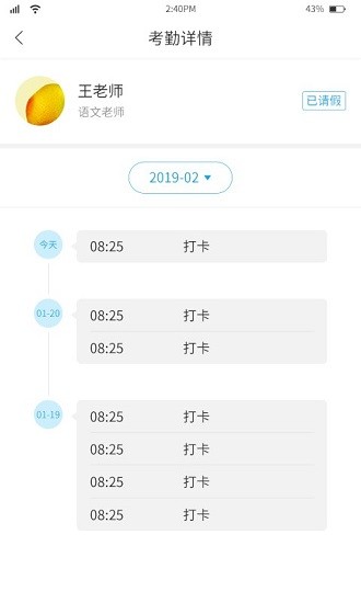 华卓教育学校管理系统 v2.0 安卓版1