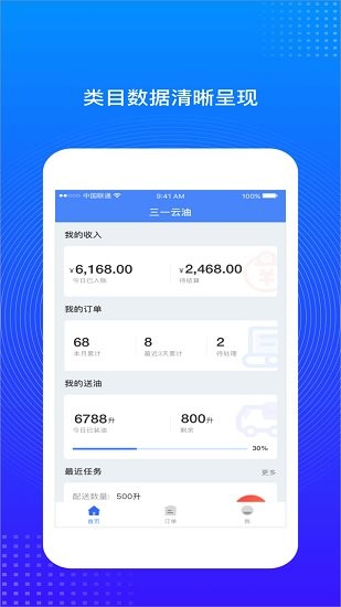 三一云油物流版 v1.1.0 安卓版 3