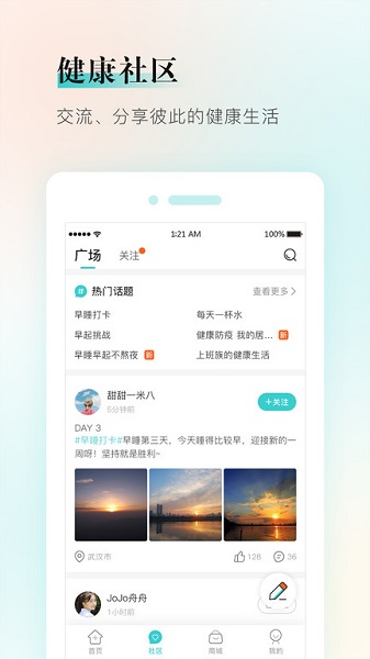 健康鋪?zhàn)庸俜桨?v1.2.5 安卓版 0