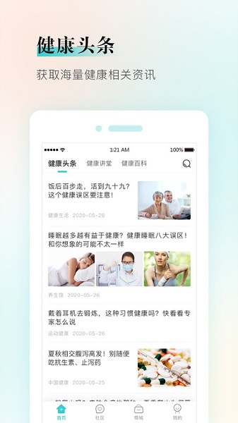 健康鋪?zhàn)庸俜桨?v1.2.5 安卓版 3