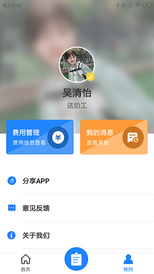 奇飛奶驛派 v1.0.0 安卓版 0