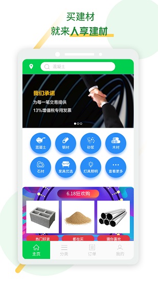 人享建材app官方版2