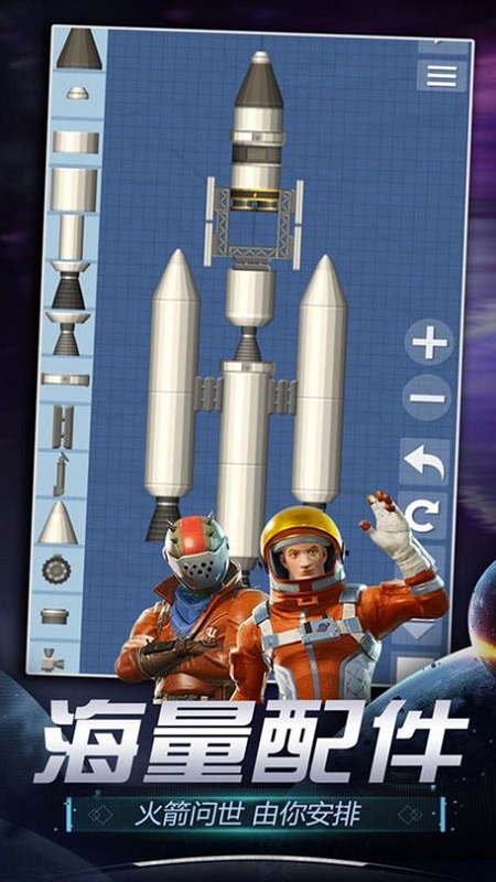 火箭航天模拟器游戏 v1.1 安卓版3