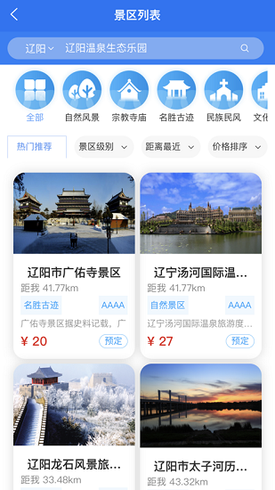 遼陽(yáng)文旅app v1.0.4 安卓版 1