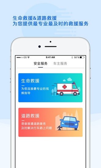 翼卡行車sos官方版 v4.3.7.8 安卓版 3