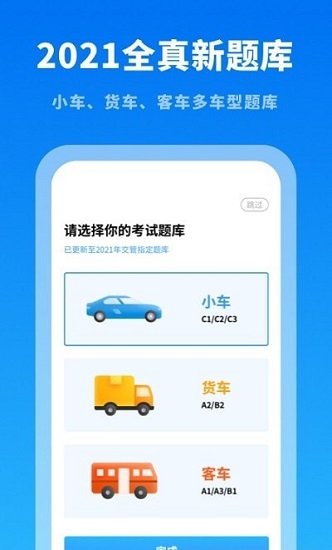 驾考学习通app下载