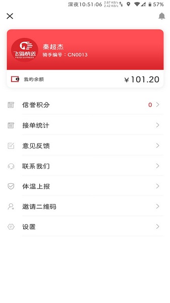 飞骑快送骑手app v1.0.8 安卓版2