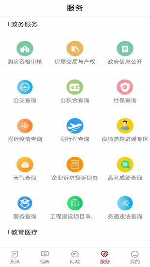 看菏泽新闻app v1.0.3 安卓版 1