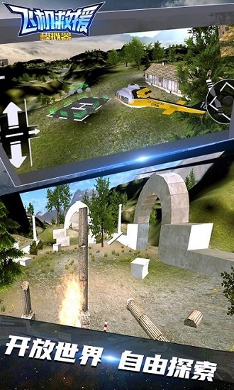 飞机救援模拟器游戏 v1.0 安卓版0