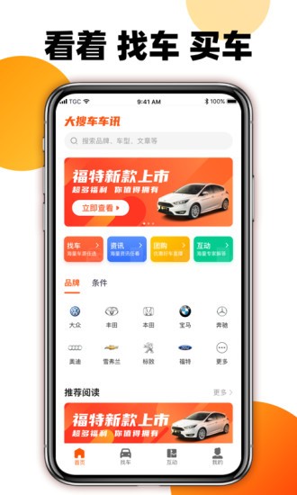 大搜車車訊 v1.5.1 安卓版 1