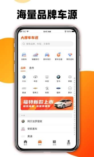大搜车车讯 v1.5.1 安卓版2