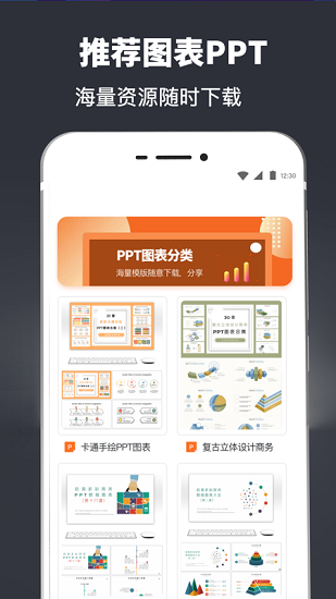 個性ppt模板制作 v3.20 安卓版 0