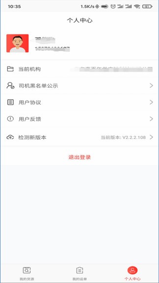 小紅馬找車 v2.2.6 安卓版 2