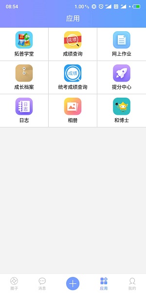 拓普智慧教育云平臺1