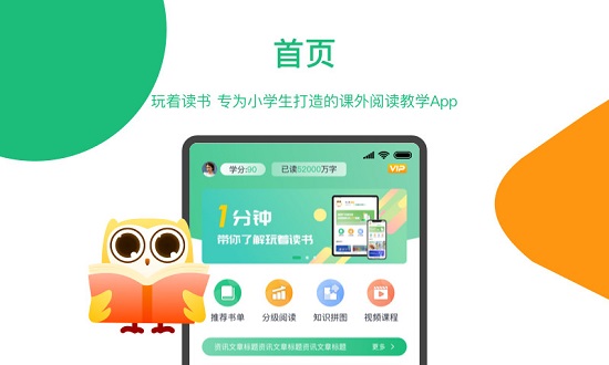 玩著讀書官方版 v1.9.0 安卓版 0