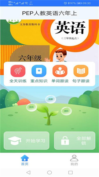 pep人教英語六年級上app0