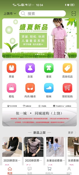 依一城官方版 v1.1 安卓版 1