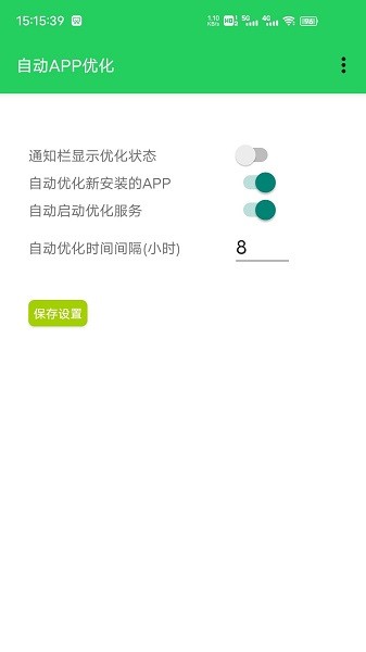 自動app優(yōu)化手機(jī)軟件 v3.5.2 安卓版 0