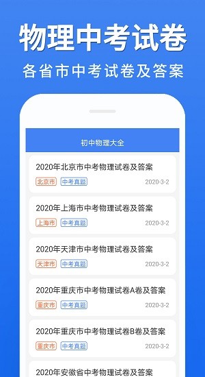 初中物理大全app v1.0.8 安卓版2