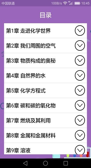 初中化學(xué)課堂官方版1