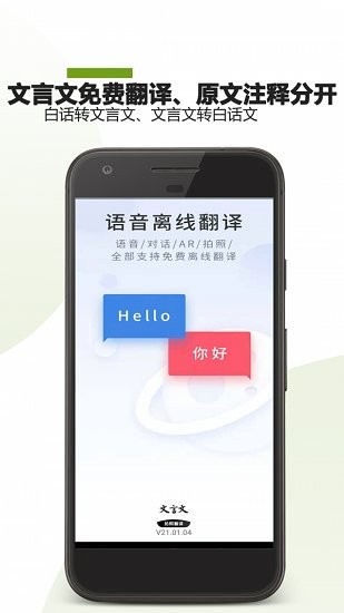 文言文翻译助手app v21.04.11 安卓版0