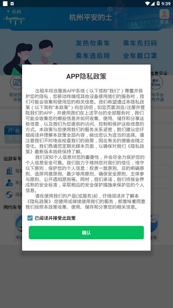 杭州平安的士官方版 v1.2.6 安卓版0