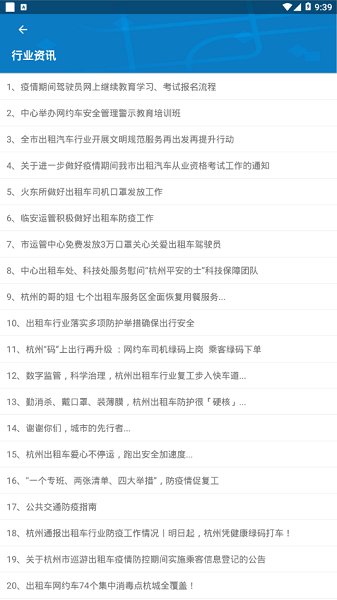 杭州平安的士官方版 v1.2.6 安卓版1