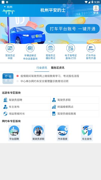 杭州平安的士官方版 v1.2.6 安卓版2