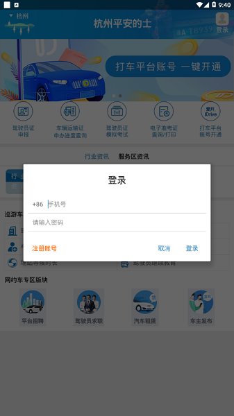 杭州平安的士官方版 v1.2.6 安卓版3
