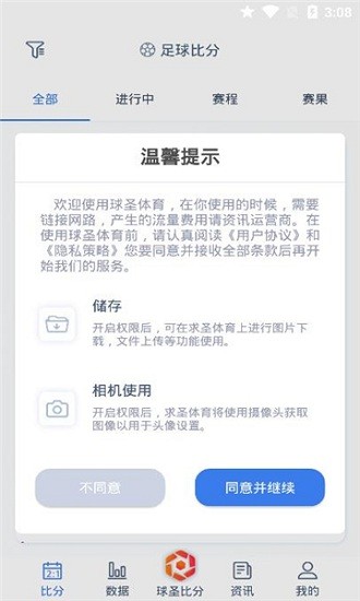 球圣比分app v1.0.1 安卓版1