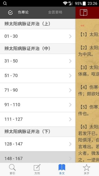 小猴掌上傷寒論最新版 v1.2.0 安卓版 3