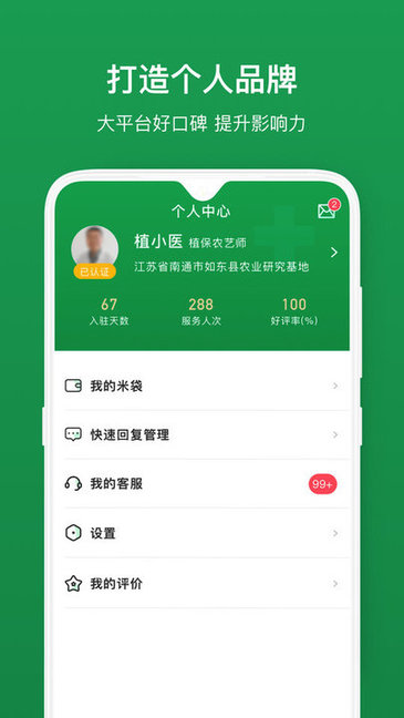 植医堂app(农业服务) v1.2.9 安卓版0