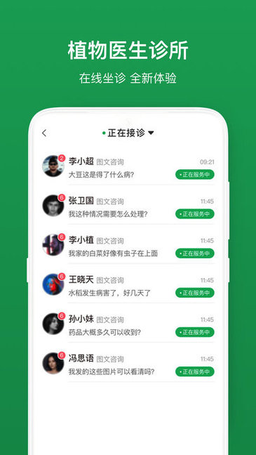 植医堂app(农业服务) v1.2.9 安卓版2