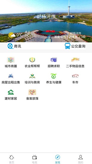 胡楊融媒官方版(原胡楊河手機(jī)臺app) v7.1.6 安卓版 2