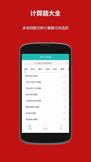 洛書多功能計(jì)算器app0