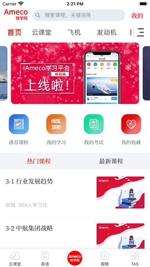 ameco微学院app v1.4 官方安卓版0