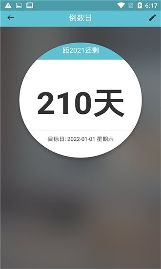 知福日歷app0