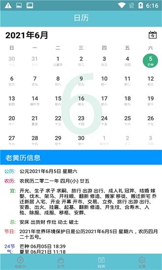 知福日历app v1.8 安卓版2