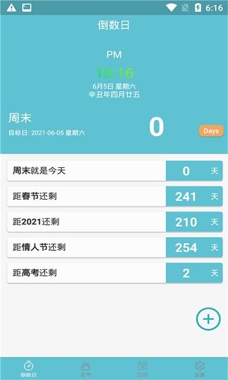 知福日历app v1.8 安卓版1