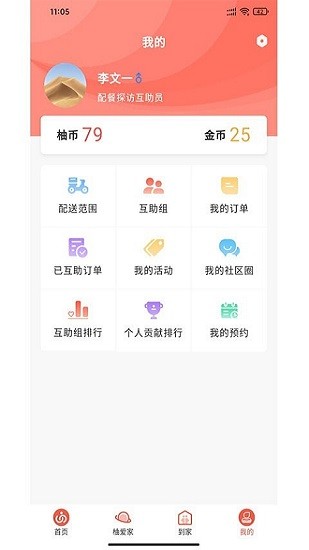 柚愛(ài)智鄰app下載