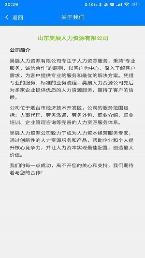 鴻途招聘app2