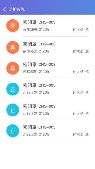 職業(yè)病風(fēng)險管控云官方版 v1.0.2 安卓版 0