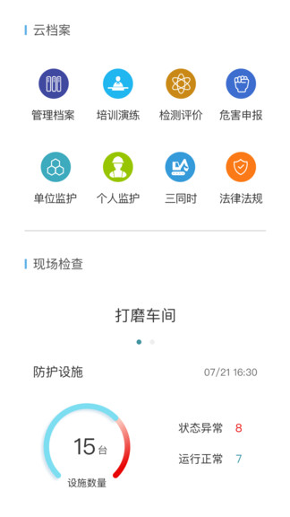 職業(yè)病風(fēng)險管控云官方版 v1.0.2 安卓版 1
