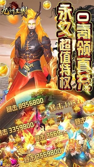 九州王朝變態(tài)版 v1.2.0 安卓版 3