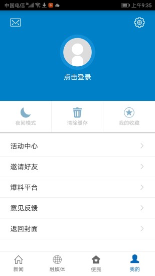 定南融媒體中心app v2.1.8 安卓版 2