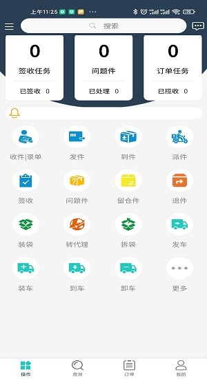 火云快递物流管理系统app v5.1.0 安卓版2