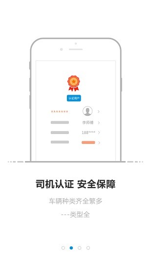 砼車幫 v2.0.4 安卓版 3